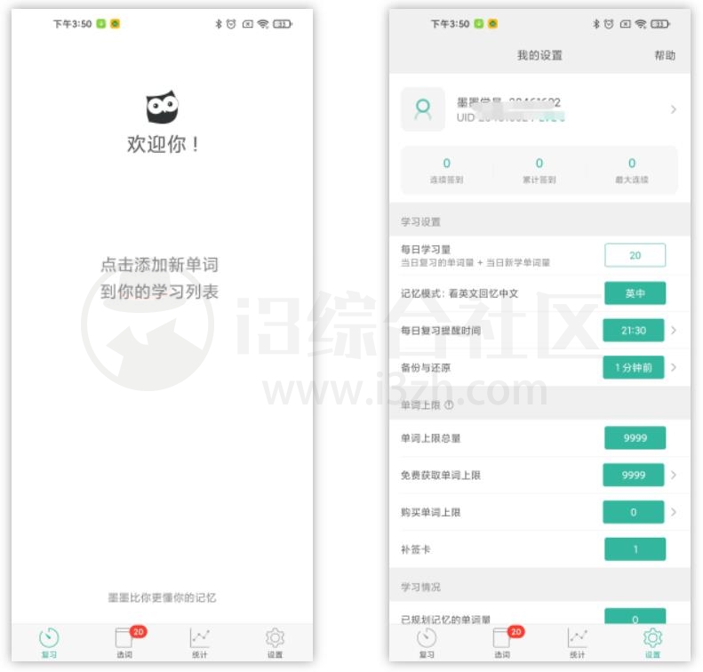 墨墨背单词v4.1.10破解版，解锁所有会员功能，单词无上限！-i3综合社区